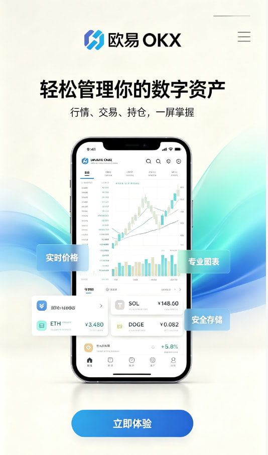 欧交易所app官方网站交易平台功能图